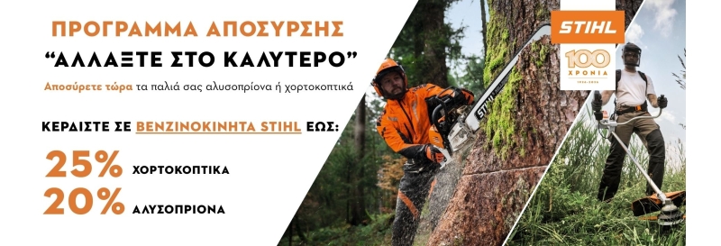 Stihl-shop